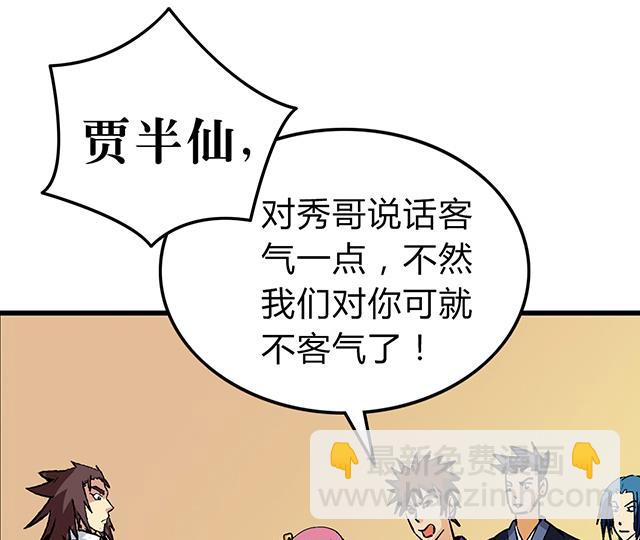 《风神传说》第61话 贾半仙 第30页
