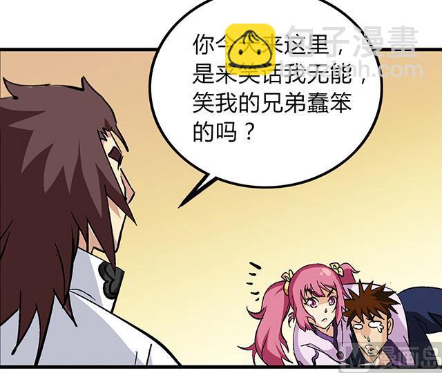 《风神传说》第61话 贾半仙 第35页