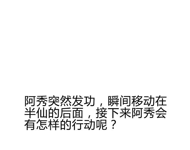 《风神传说》第61话 贾半仙 第40页