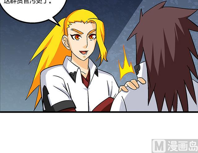 《风神传说》第63话 为你封爵 第22页