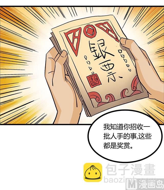《风神传说》第63话 为你封爵 第24页
