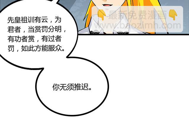 《风神传说》第63话 为你封爵 第27页