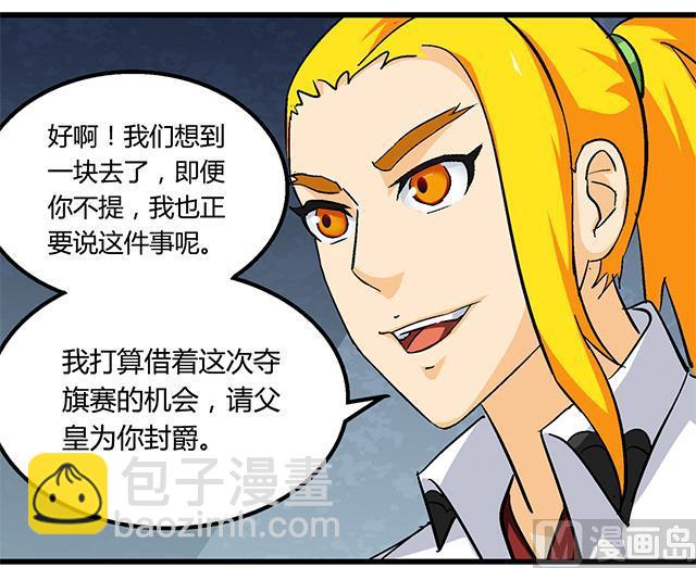 《风神传说》第63话 为你封爵 第31页