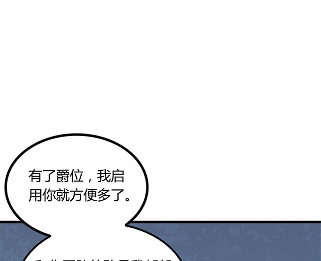 《风神传说》第63话 为你封爵 第32页