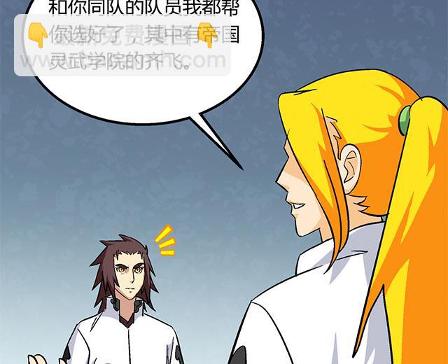 《风神传说》第63话 为你封爵 第33页