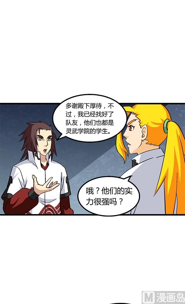 《风神传说》第63话 为你封爵 第38页