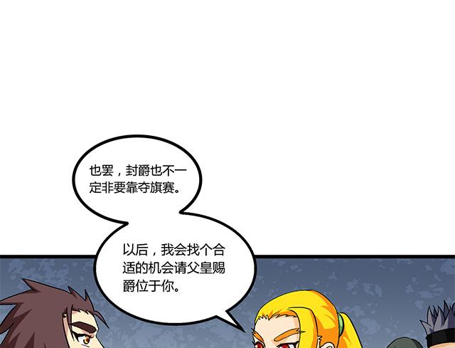 《风神传说》第63话 为你封爵 第43页