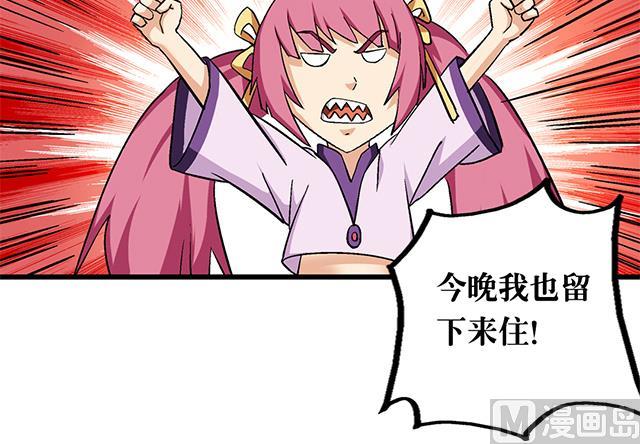 《风神传说》第63话 为你封爵 第4页