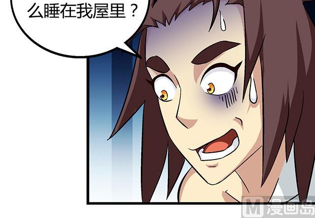 《风神传说》第64话 她怎么在我床上？！ 第21页