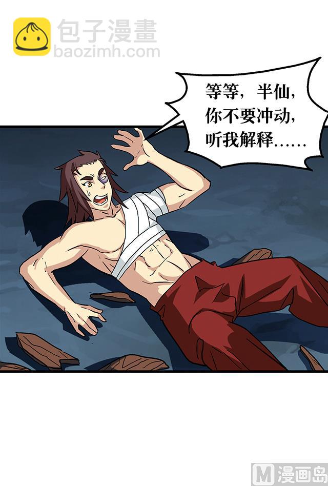 《风神传说》第64话 她怎么在我床上？！ 第25页