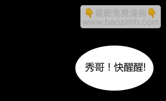 《风神传说》第64话 她怎么在我床上？！ 第30页