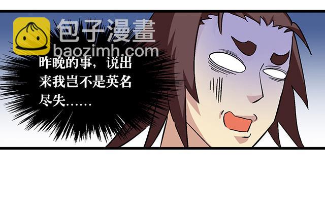 《风神传说》第64话 她怎么在我床上？！ 第38页