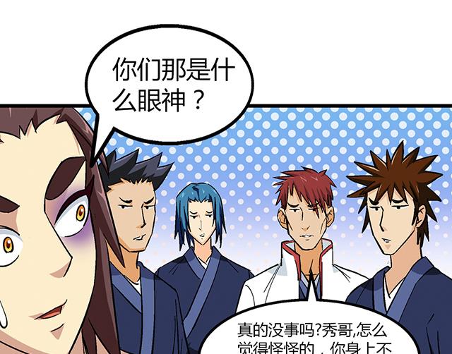 《风神传说》第64话 她怎么在我床上？！ 第41页