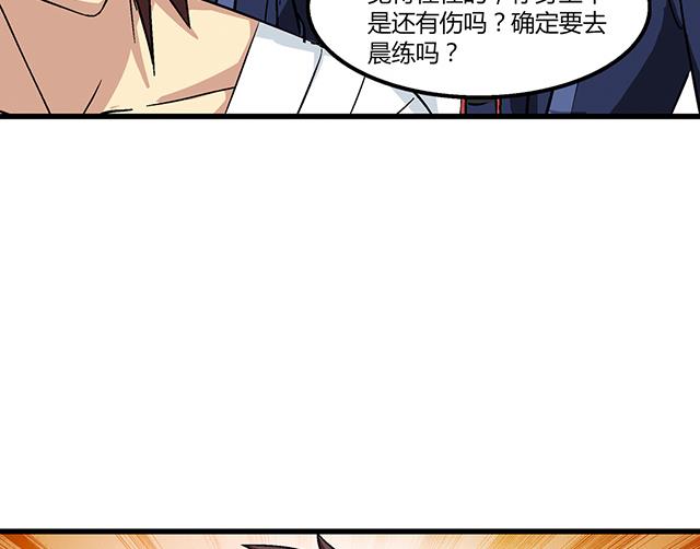 《风神传说》第64话 她怎么在我床上？！ 第42页