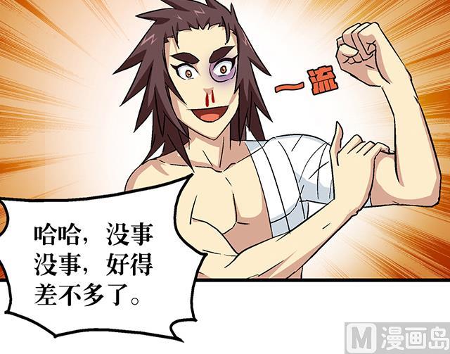 《风神传说》第64话 她怎么在我床上？！ 第43页