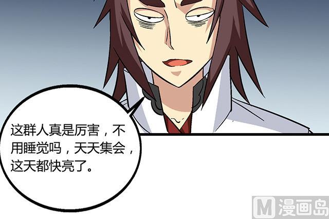《风神传说》第64话 她怎么在我床上？！ 第4页