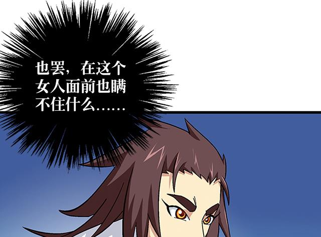 《风神传说》第65话 唐凌的赏赐 第12页