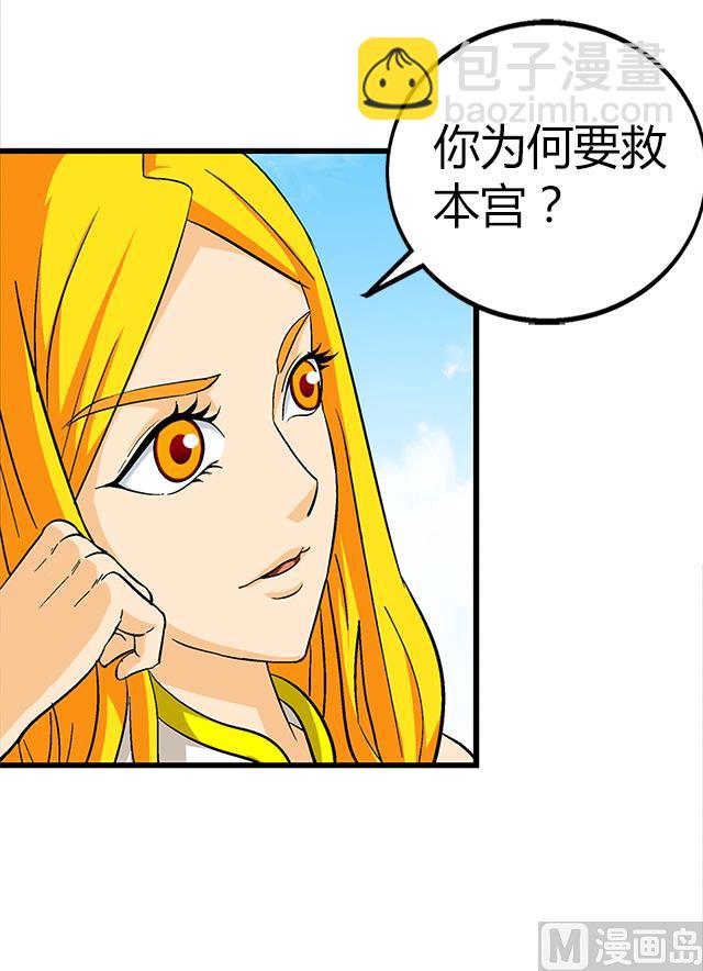 《风神传说》第65话 唐凌的赏赐 第19页