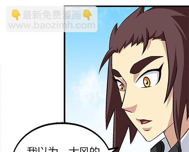 《风神传说》第65话 唐凌的赏赐 第20页