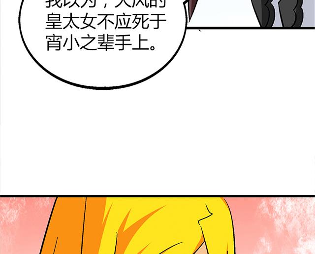 《风神传说》第65话 唐凌的赏赐 第21页