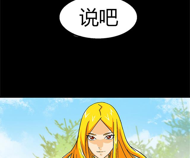 《风神传说》第65话 唐凌的赏赐 第24页