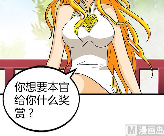 《风神传说》第65话 唐凌的赏赐 第25页