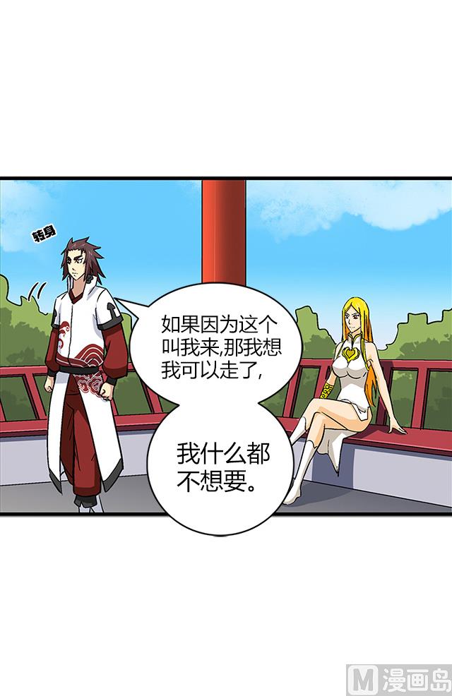 《风神传说》第65话 唐凌的赏赐 第29页