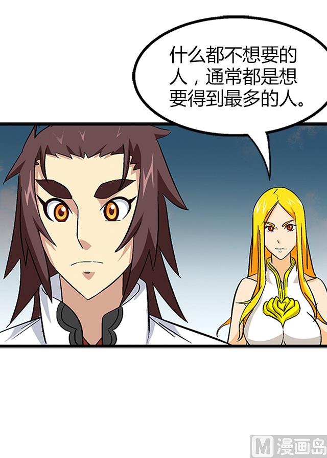 《风神传说》第65话 唐凌的赏赐 第30页