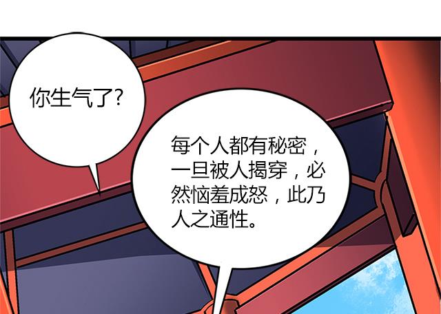 《风神传说》第65话 唐凌的赏赐 第34页