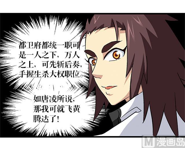 《风神传说》第65话 唐凌的赏赐 第39页