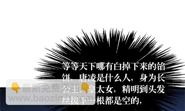 《风神传说》第65话 唐凌的赏赐 第40页