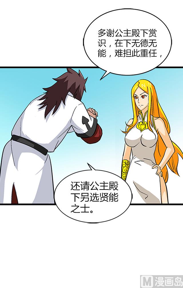 《风神传说》第65话 唐凌的赏赐 第43页