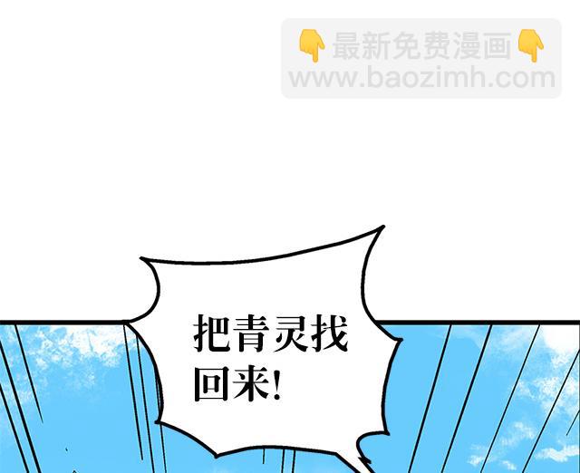 《风神传说》第66话 青灵被抓 第11页