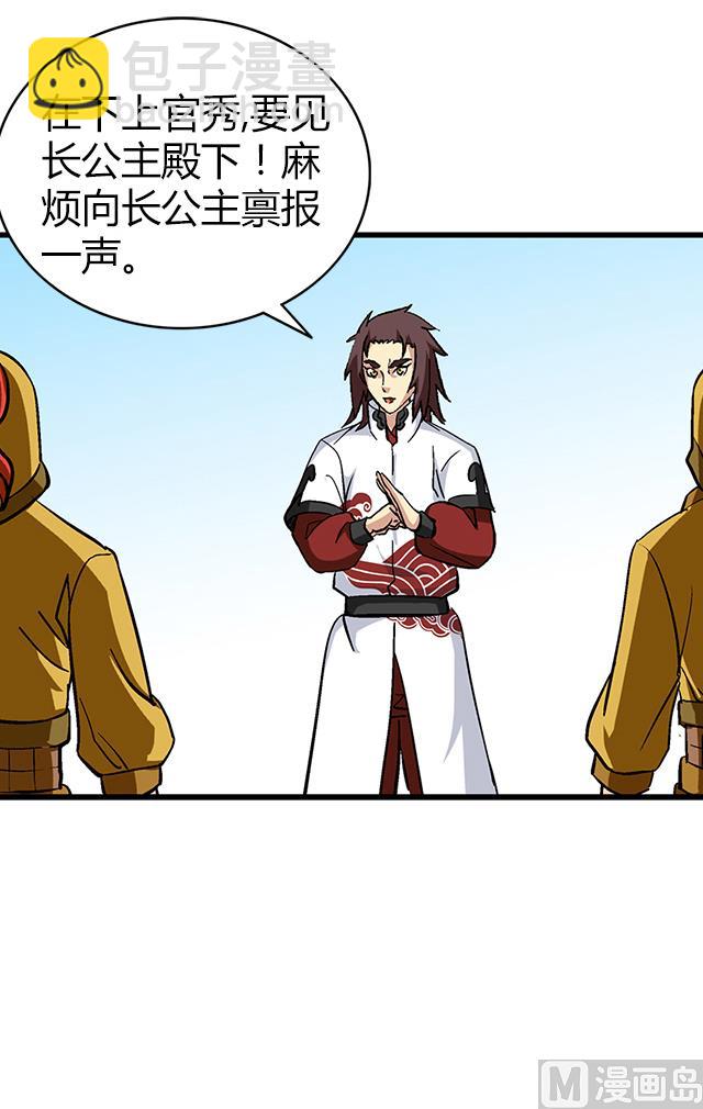 《风神传说》第66话 青灵被抓 第21页