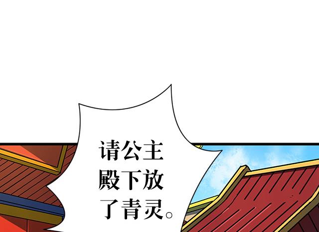 《风神传说》第66话 青灵被抓 第48页