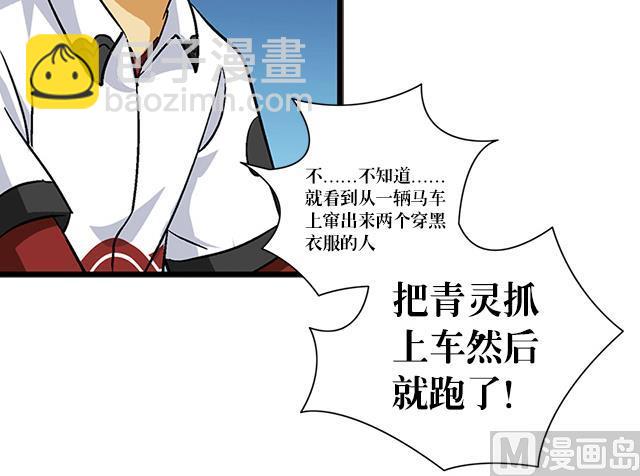 《风神传说》第66话 青灵被抓 第4页