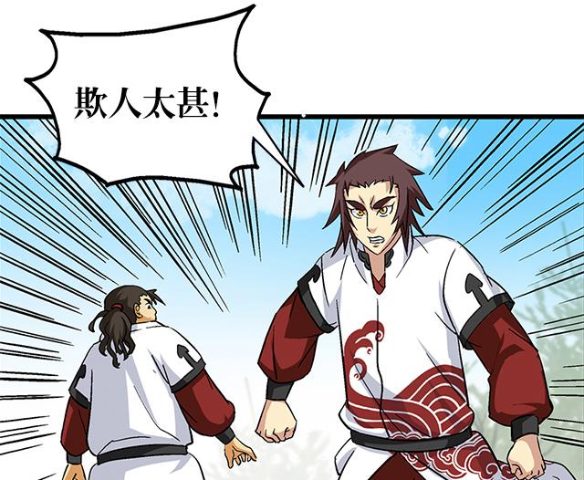 《风神传说》第66话 青灵被抓 第8页
