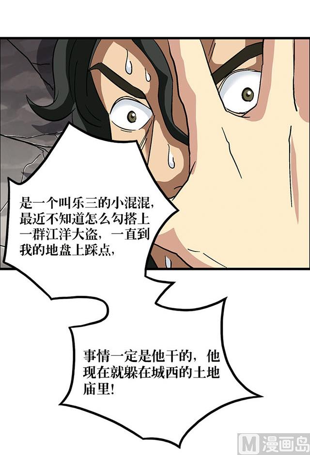 《风神传说》第68话 青灵的行踪 第2页