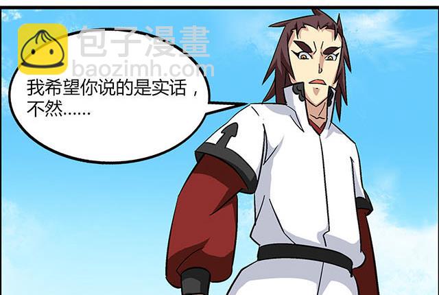 《风神传说》第68话 青灵的行踪 第3页