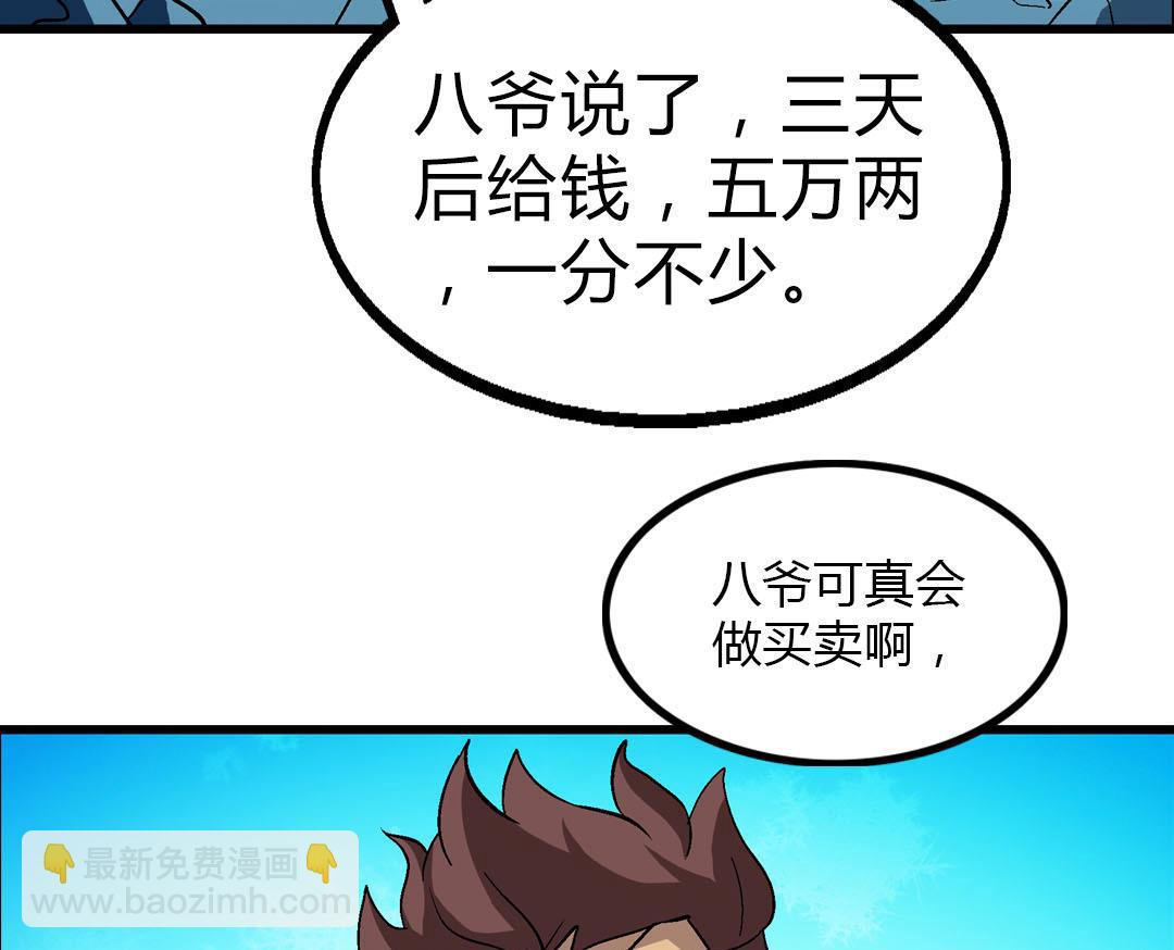 《风神传说》第68话 青灵的行踪 第43页