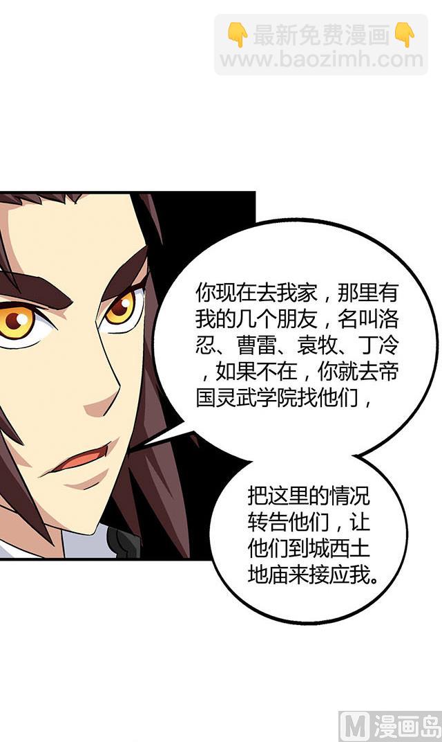 《风神传说》第68话 青灵的行踪 第9页