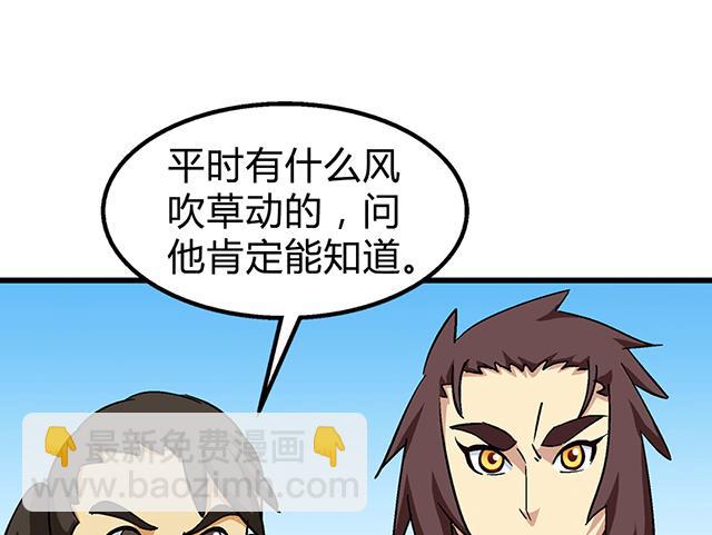《风神传说》第67话 消息 第20页