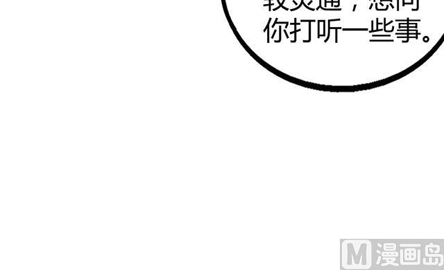 《风神传说》第67话 消息 第32页