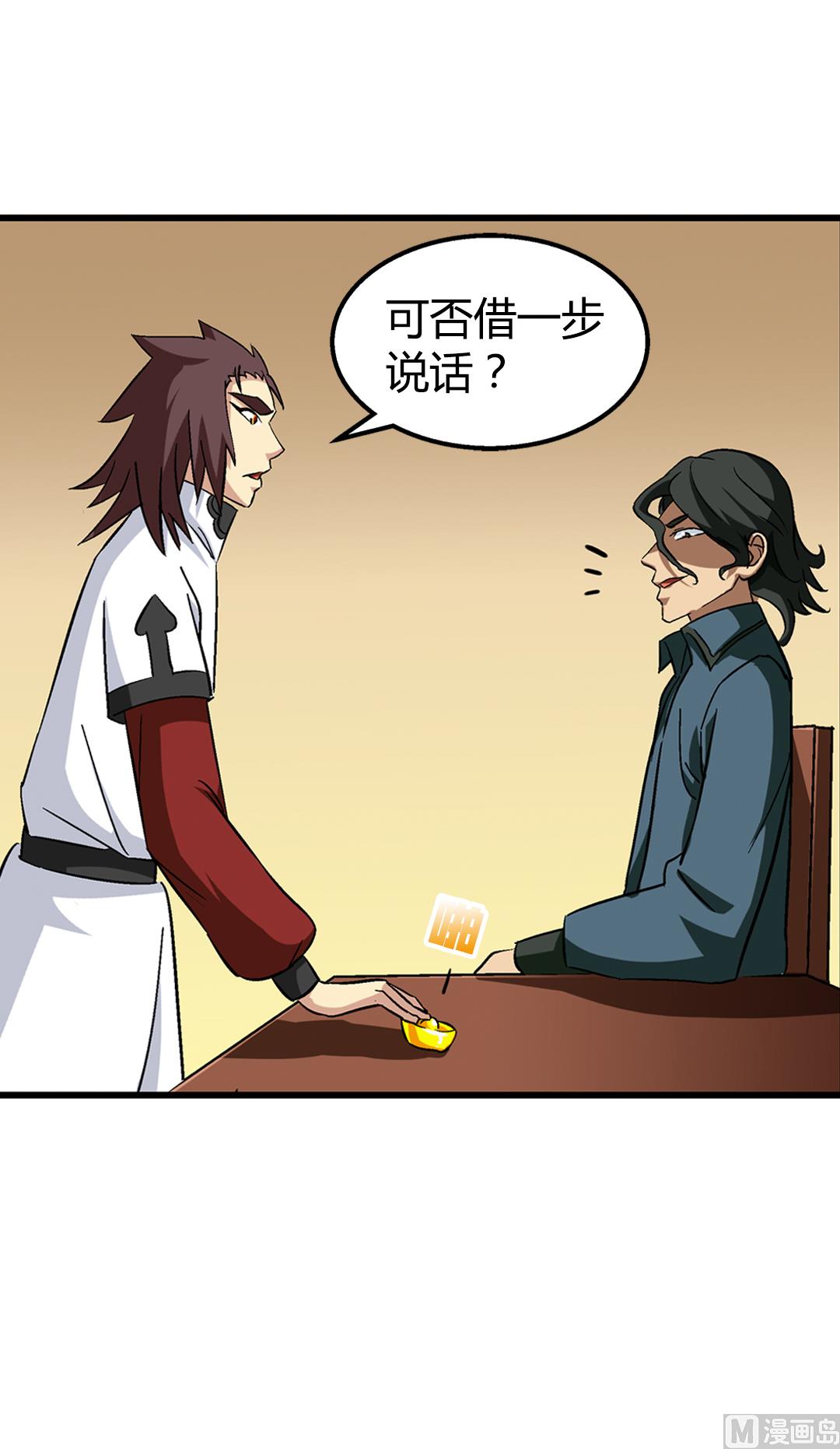 《风神传说》第67话 消息 第33页