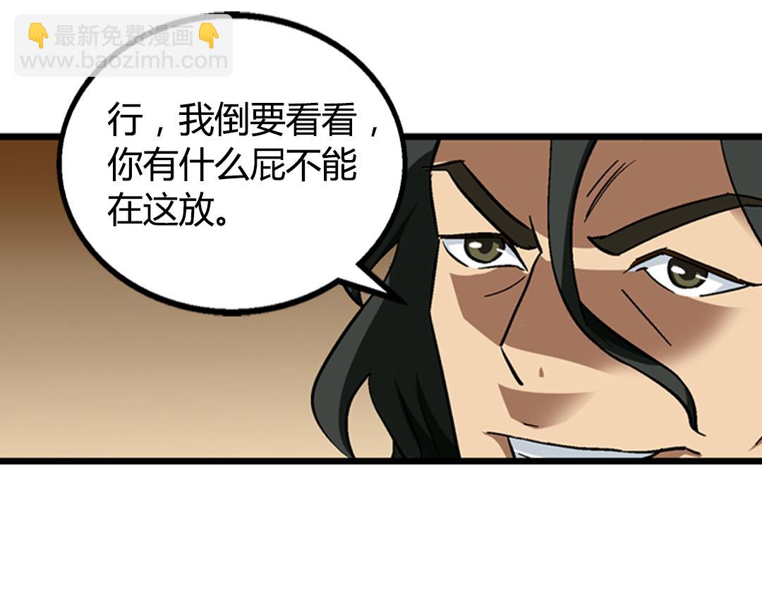 《风神传说》第67话 消息 第34页