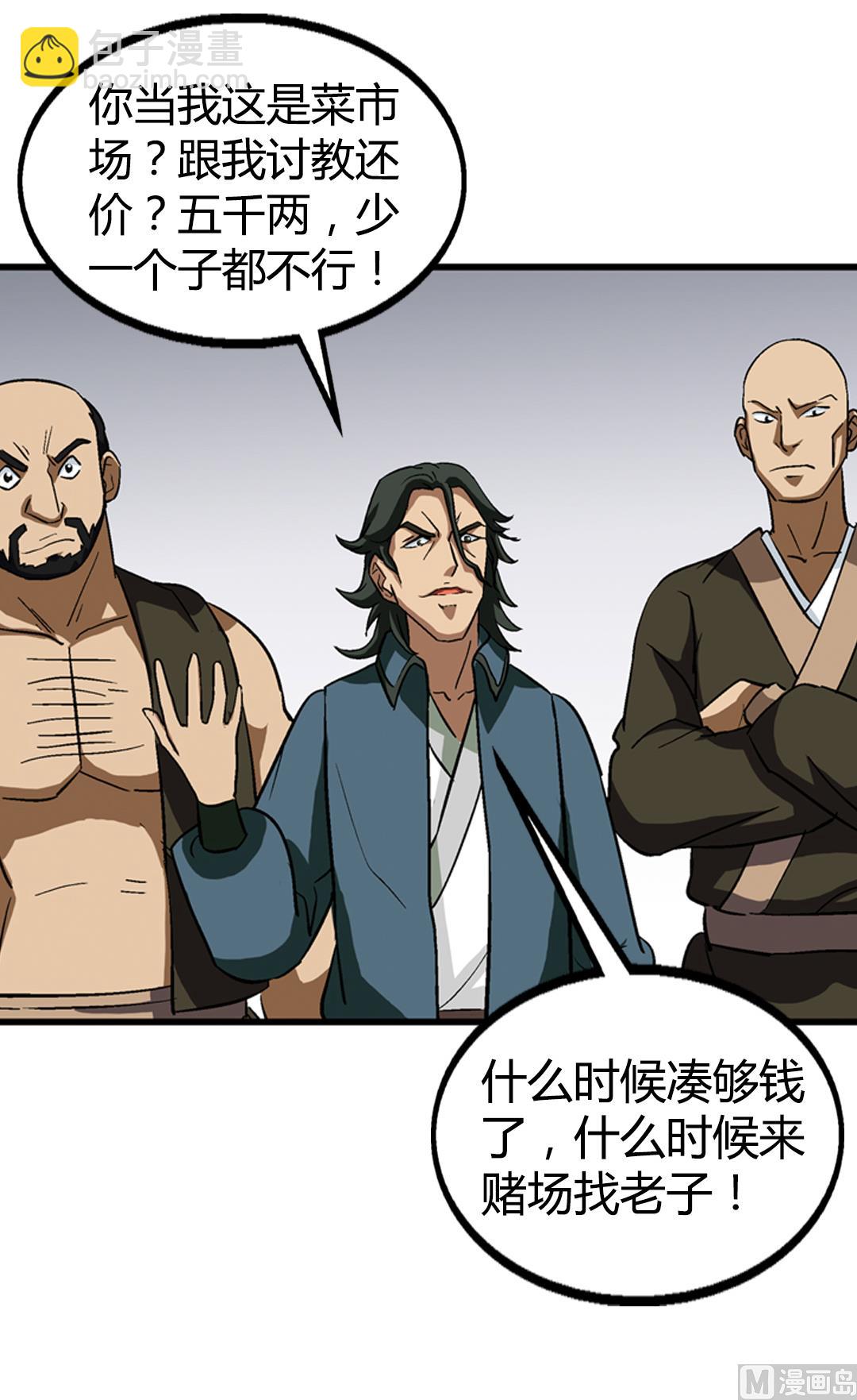 《风神传说》第67话 消息 第49页