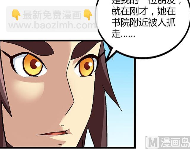 《风神传说》第67话 消息 第4页
