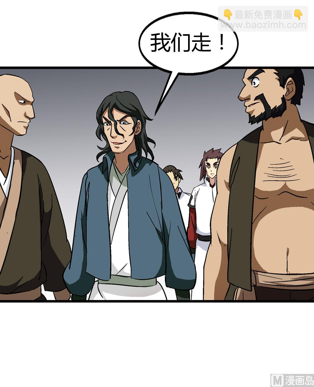 《风神传说》第67话 消息 第50页