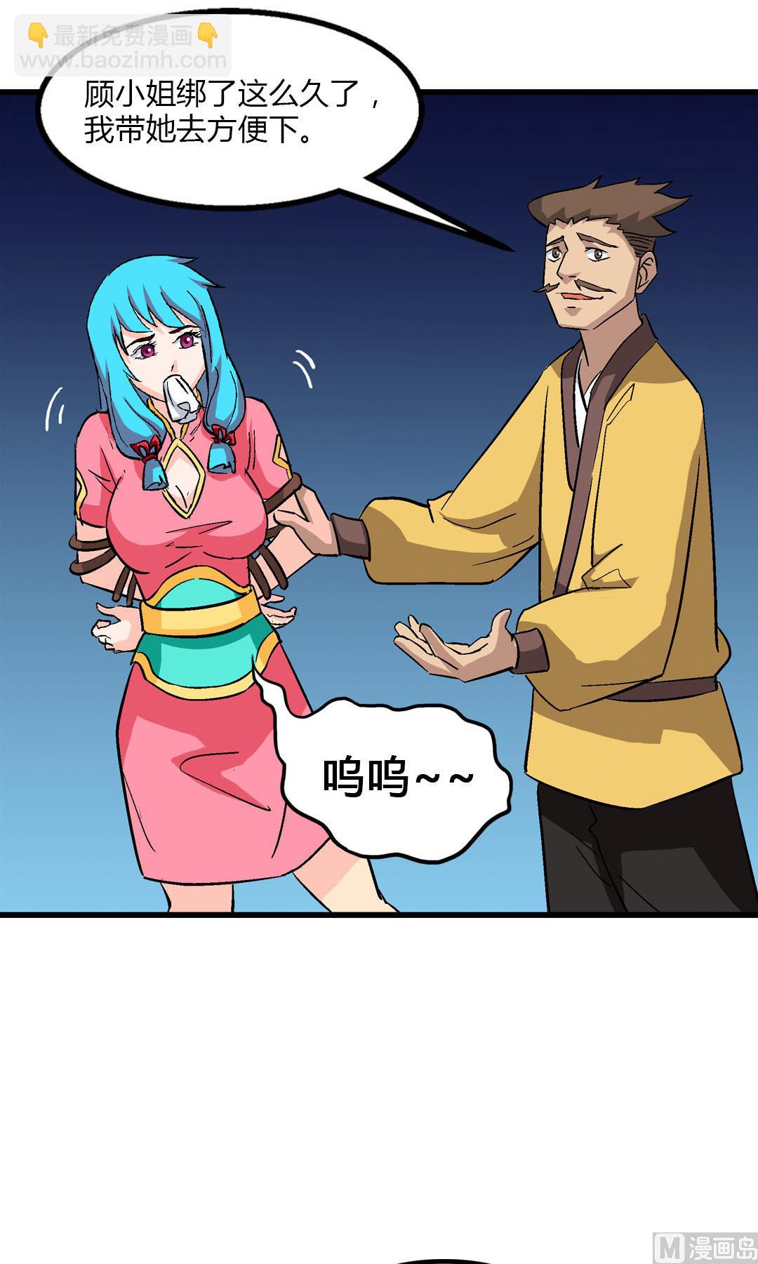《风神传说》第68话 青灵的行踪 第48页