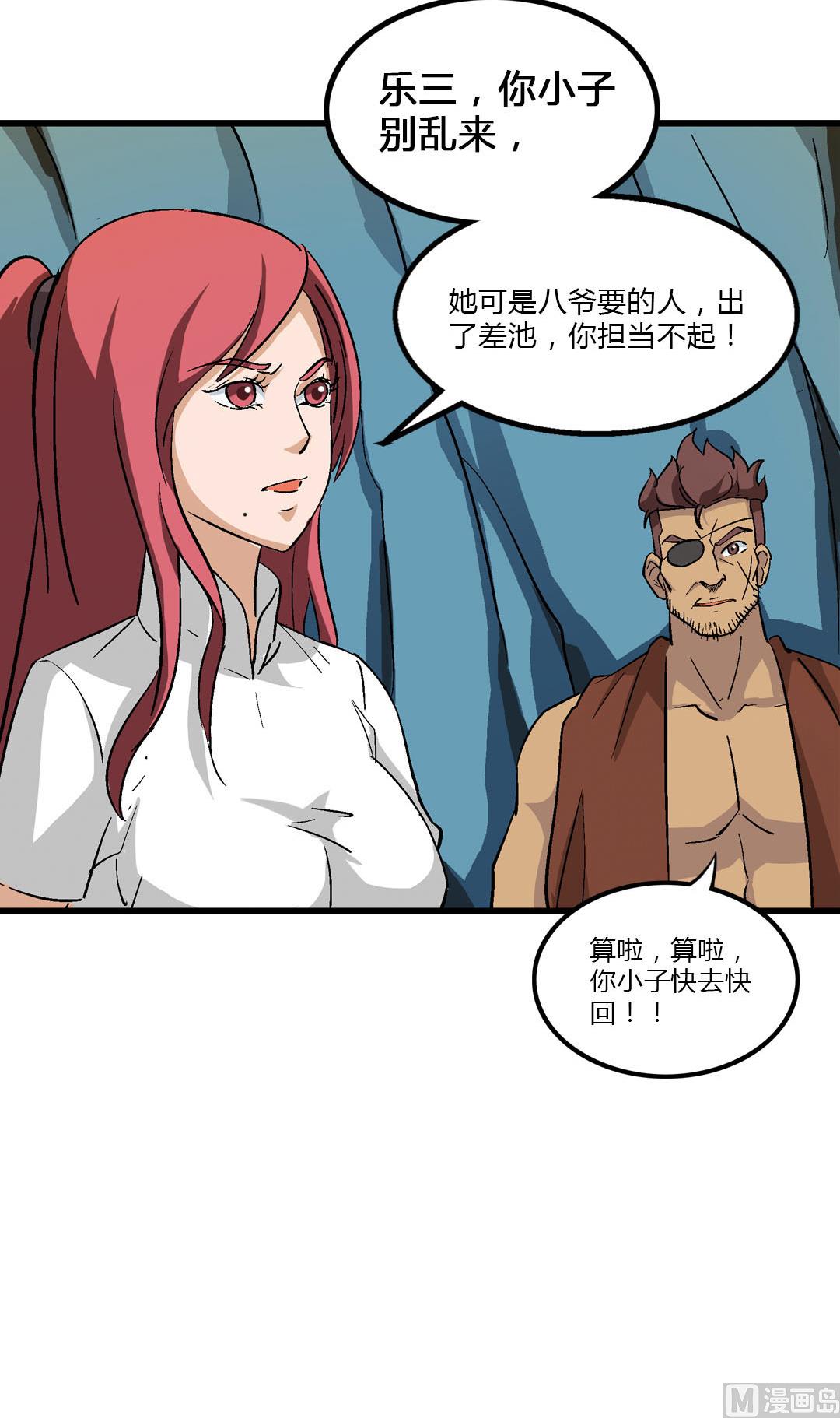 《风神传说》第68话 青灵的行踪 第49页